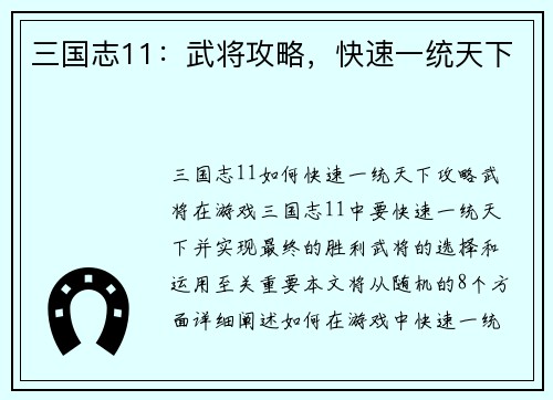 三国志11：武将攻略，快速一统天下
