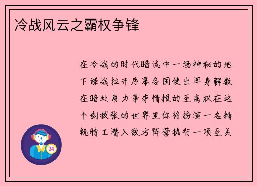 冷战风云之霸权争锋