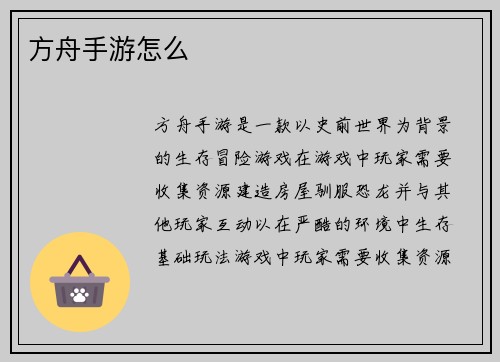方舟手游怎么